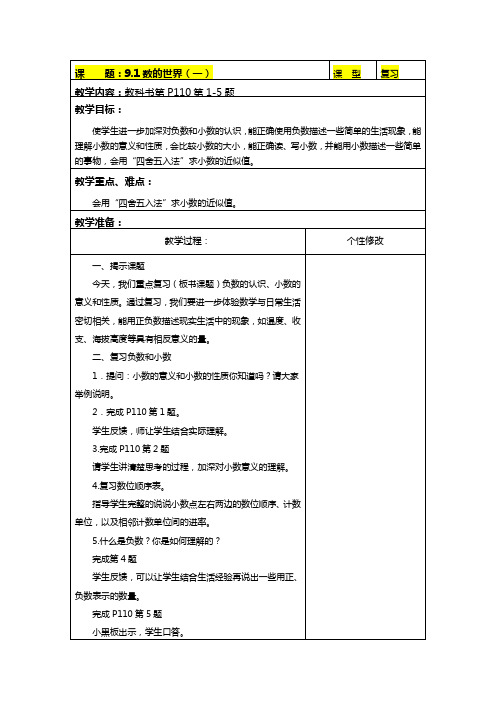 【苏教版】五年级数学上册最新五上复习课教案(新版)1