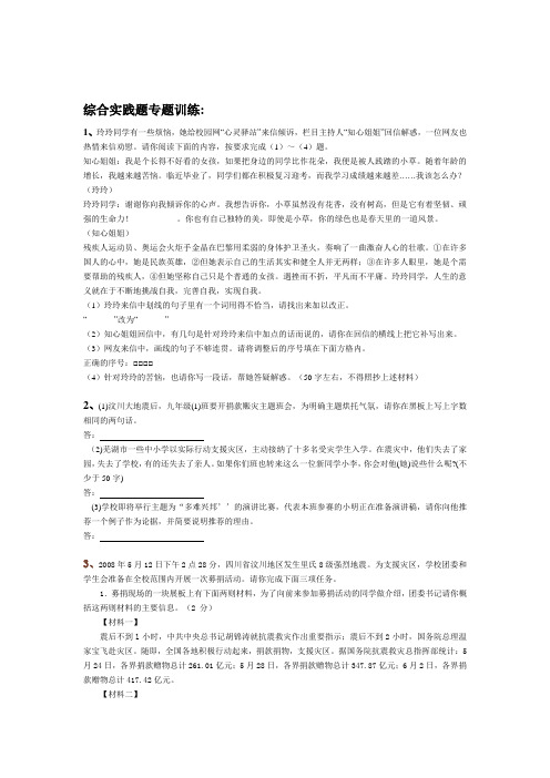 初中语文综合实践题专题训练的资料