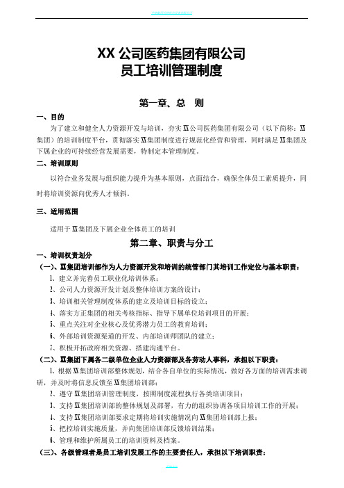 大型集团公司员工培训管理制度(全面且含附件)
