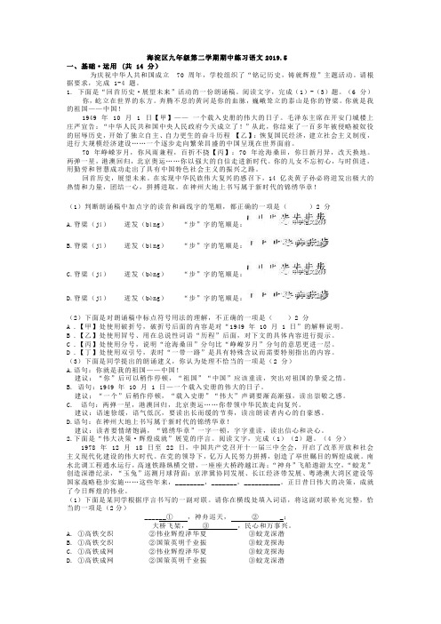 2019年北京中考语文海淀一模试题及答案