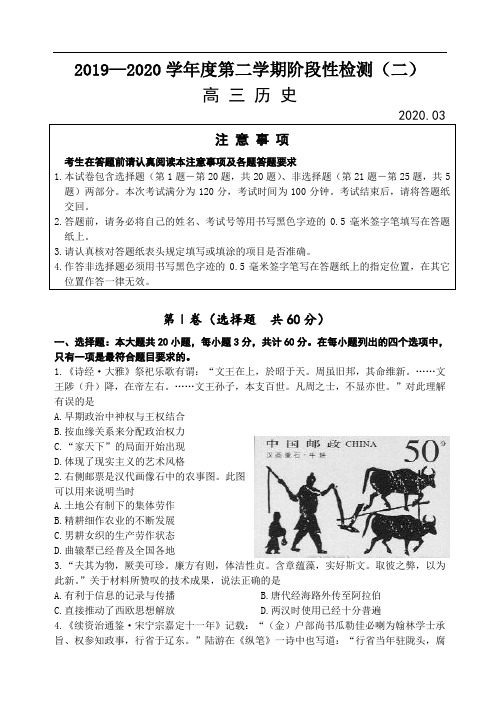 江苏省扬州市2019—2020学年度第二学期高三历史阶段性检测(二)(含答案)