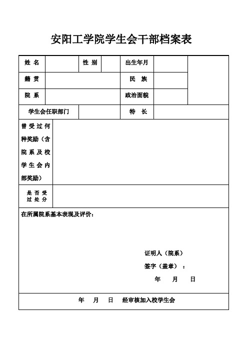 学生会干部档案表