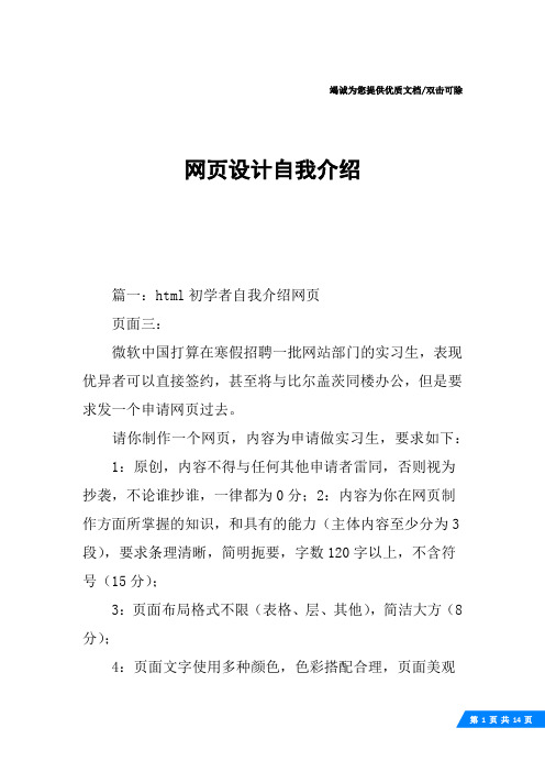 网页设计自我介绍