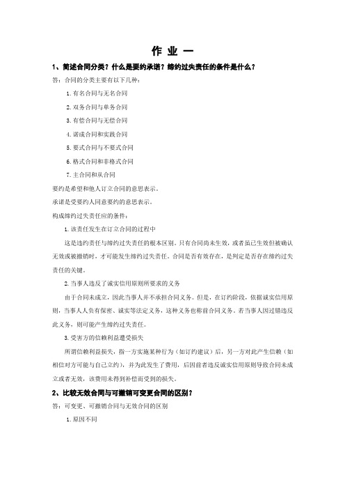 哈工大继续教育_2011作业一