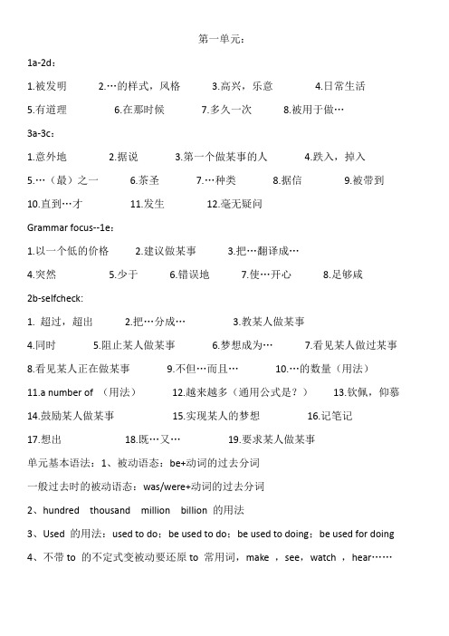 鲁教版初四基础短语---九年级一二单元短语