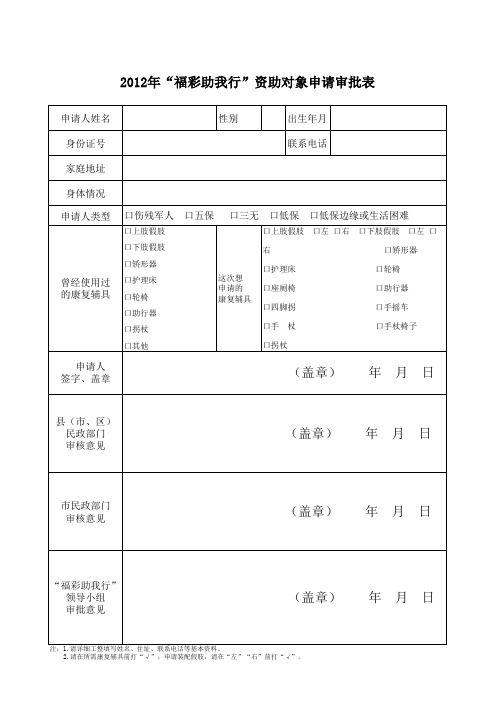 2012福彩助我行2