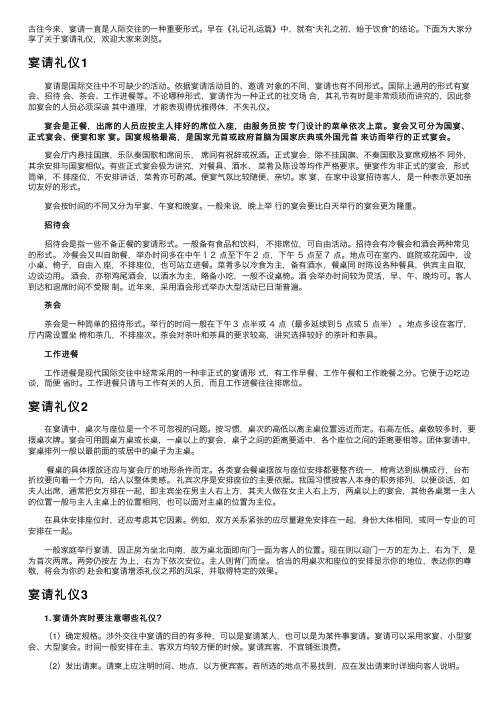 宴请礼仪——精选推荐