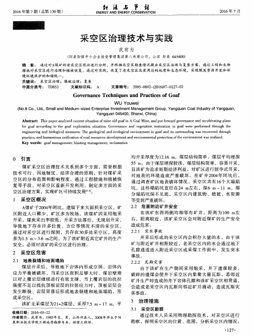 采空区治理技术与实践