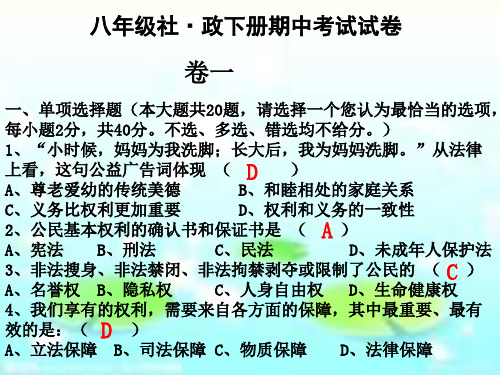 八年级历史与社会下册(第五、第六单元)、思想品德下册(第一、第二单元)期中考试(社政合卷)(全卷