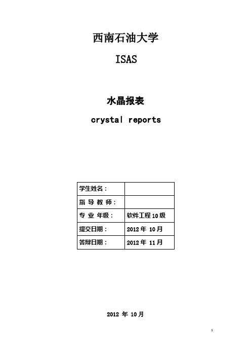 水晶报表的介绍