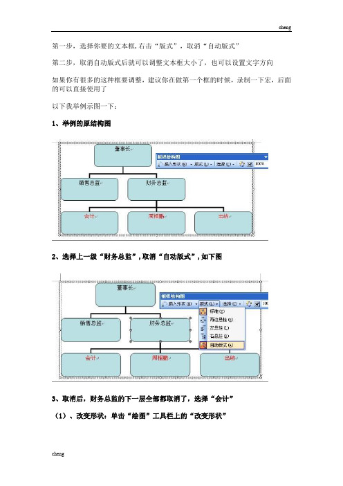 word里面组织机构结构图横框改为竖框