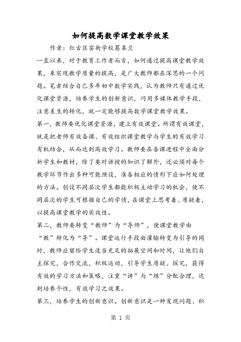 如何提高数学课堂教学效果