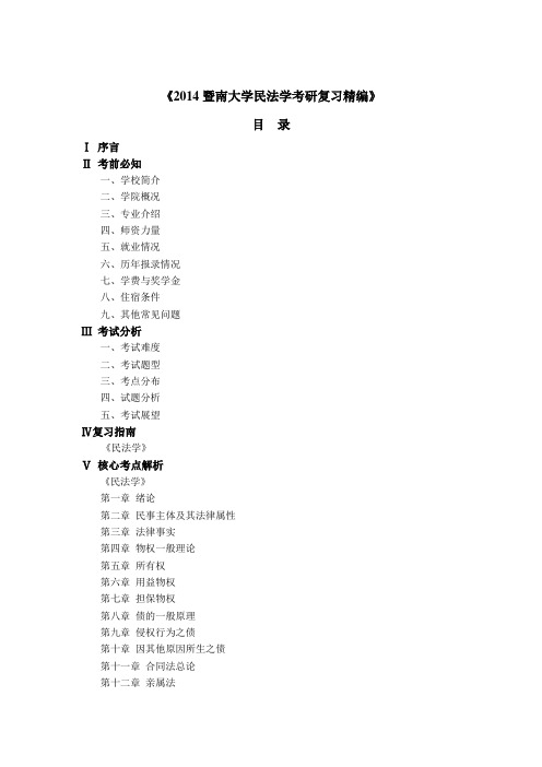 暨南大学民法学考研真题与答案解析