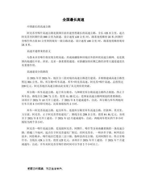 全国最长高速