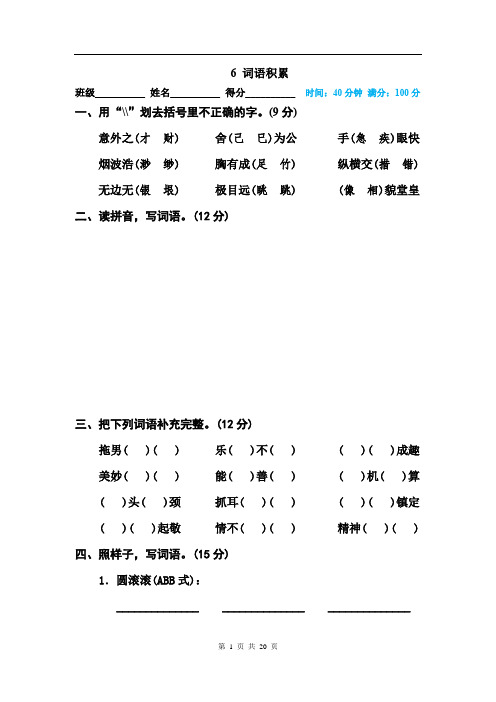 部编五年级下册语文期末总复习专项复习 词 (4份)(有答案)