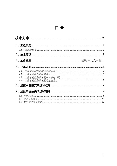 发电厂脱硫监控方案.do