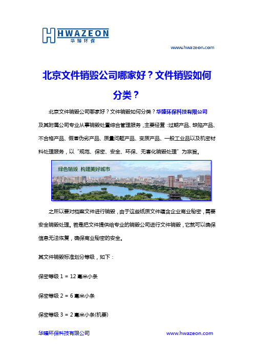 北京文件销毁公司哪家好？文件销毁如何分类？