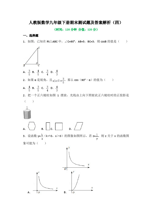 2020-2021学年人教版数学九年级下册期末测试题及答案解析(四)