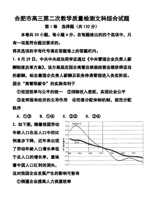 2017年安徽省合肥市高三第二次教学质量检测文科综合试题及答案