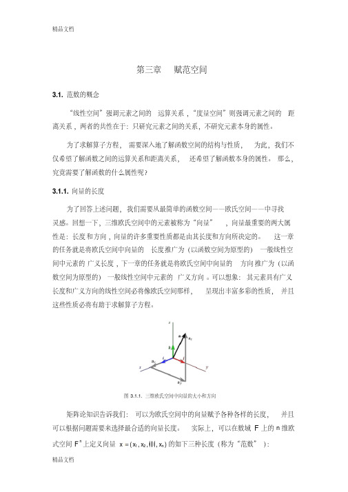 最新泛函分析讲义