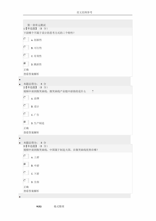 智慧树设计创意生活章节测试答案解析