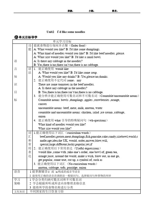 鲁教版初二英语上册Unit2  I`d like some noodles导学案