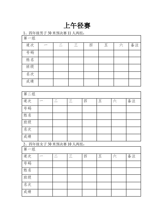 体育节运动会比赛单