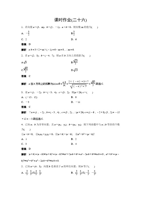 高中数学人教A版必修四作业26两角和与差的正弦、余弦、正切公式含解析