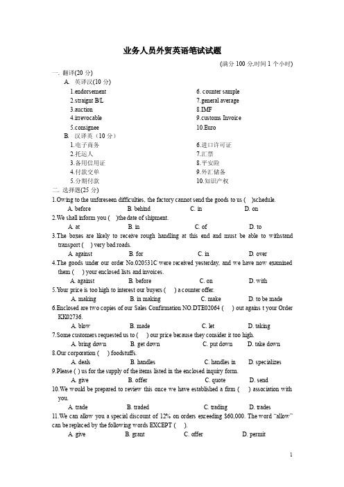 （新）业务人员外贸英语笔试试题