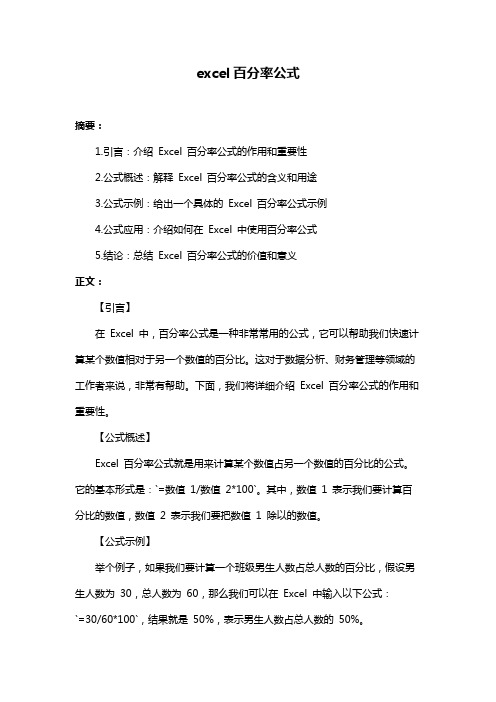 excel百分率公式