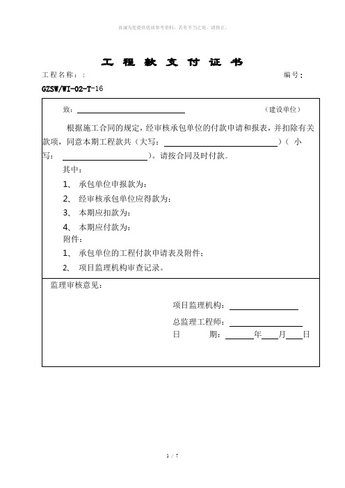 工 程 款 支 付 证 书
