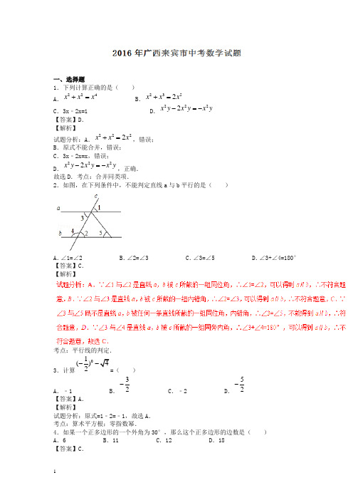 【中考精校】广西来宾2019中考试题数学卷(解析版).doc