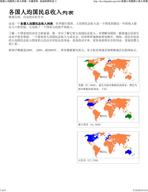 各国人均国民总收入列表