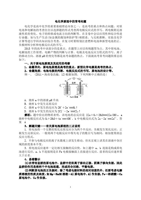 电化学原理中的高考常考问题