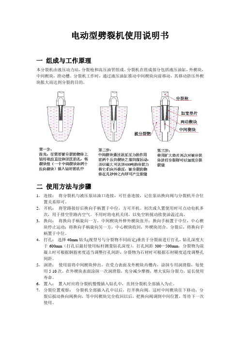 电动型劈裂机使用说明书