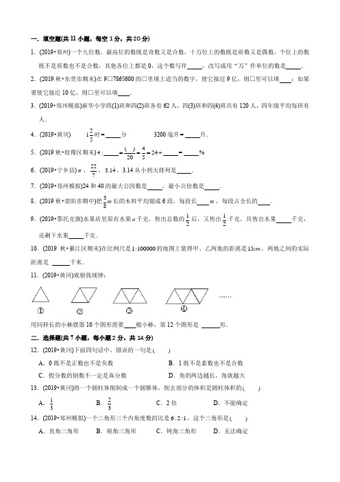 人教版小升初数学预测试卷(含答案)