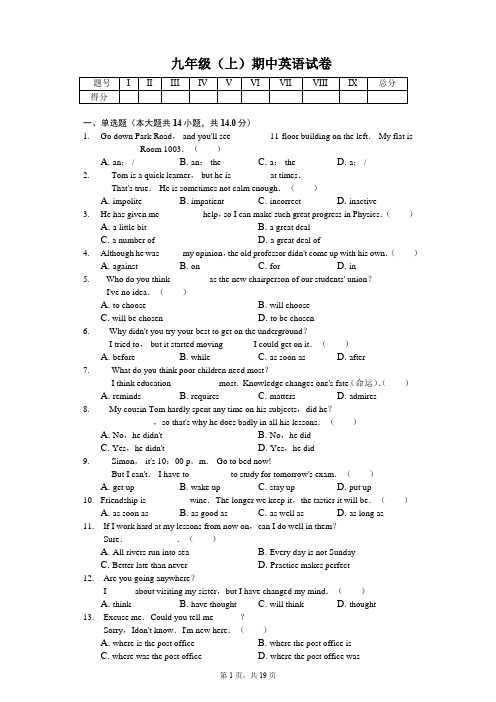 江苏省无锡市 九年级(上)期中英语试卷含答案