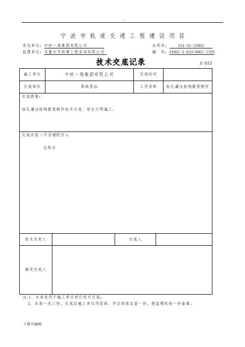 钻孔桩钢筋笼制作技术交底大全