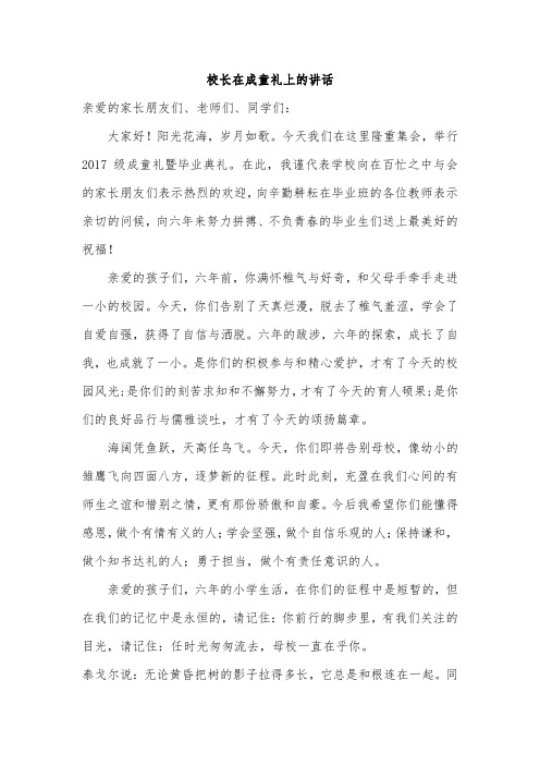 校长在成童礼上的讲话