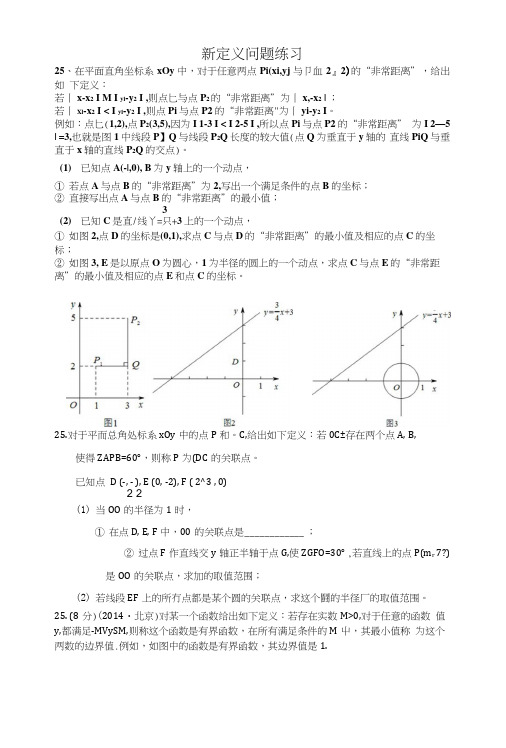 北京中考第29题新定义问题.docx