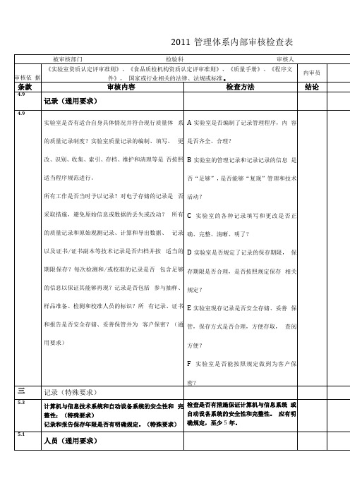 检验科内审表