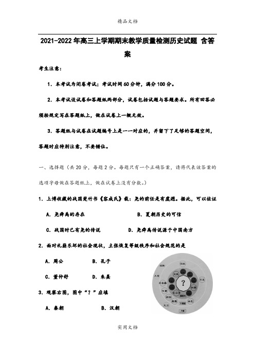 2021-2022年高三上学期期末教学质量检测历史试题 含答案