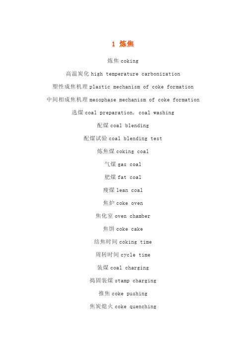 钢铁行业专业英语词汇大全 收藏学习