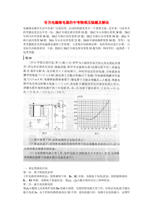 2013年中考物理 有关电磁继电器的压轴题解题方法