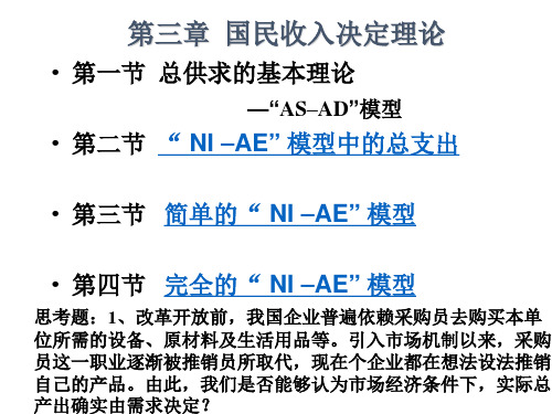 宏观经济学PPT课件chapter3