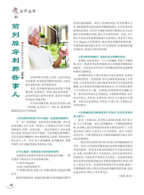 前列腺穿刺那些事儿
