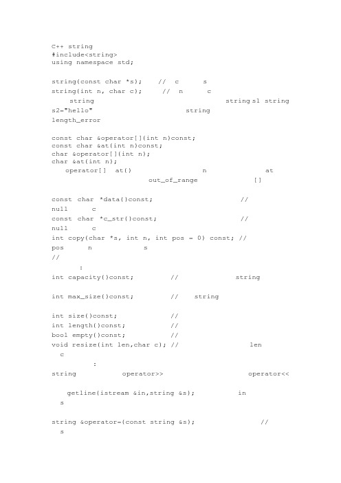 C++ string类常用函数