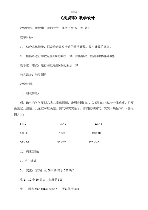 北师大版数学小学三年级《找规律》