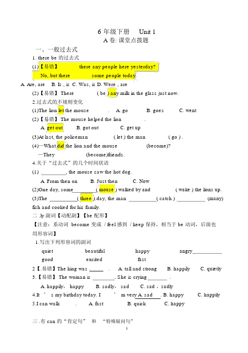 (完整版)六年级下册英语译林第一单元Unit1考点精练.doc