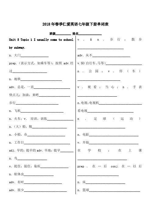 仁爱英语七年级下册单词默写表